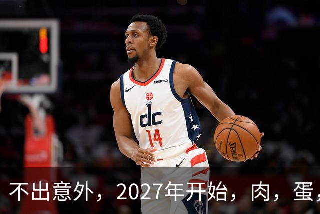 不出意外，2027年开始，肉，蛋，粮，或将迎来行业新一轮洗牌！