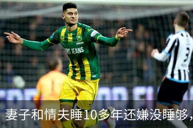 妻子和情夫睡10多年还嫌没睡够，2015年丈夫捉奸他俩，被他俩灭口了