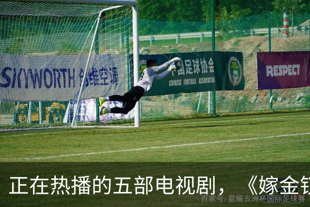 正在热播的五部电视剧，《嫁金钗》排在第三，你在追哪一部？