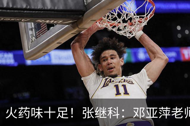 火药味十足！张继科：邓亚萍老师都不认识你，刘丁硕回应：就笑！
