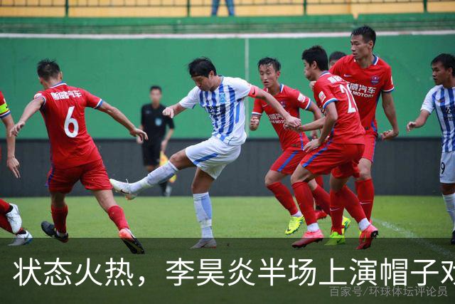 状态火热，李昊炎半场上演帽子戏法，助巴萨U15梯队10-0大胜
