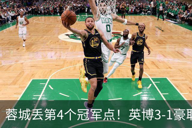 蓉城丢第4个冠军点！英博3-1豪取3连胜 蓉城明天不输海港仍能夺冠