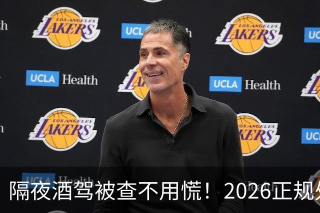 隔夜酒驾被查不用慌！2026正规处理方法：公职人员依法减损保工作