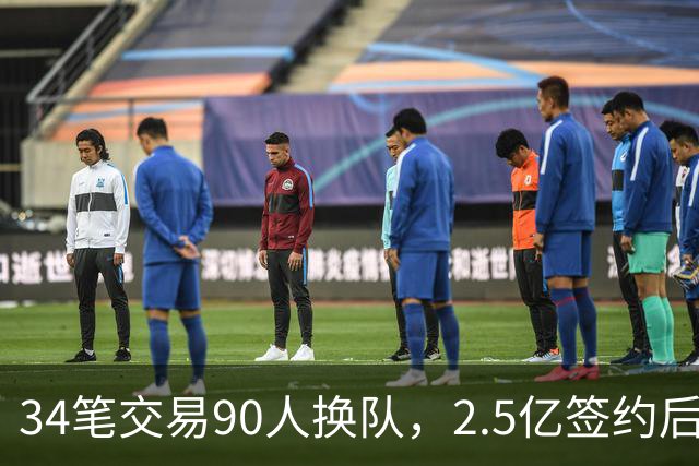 34笔交易90人换队，2.5亿签约后9队争冠赔率出炉